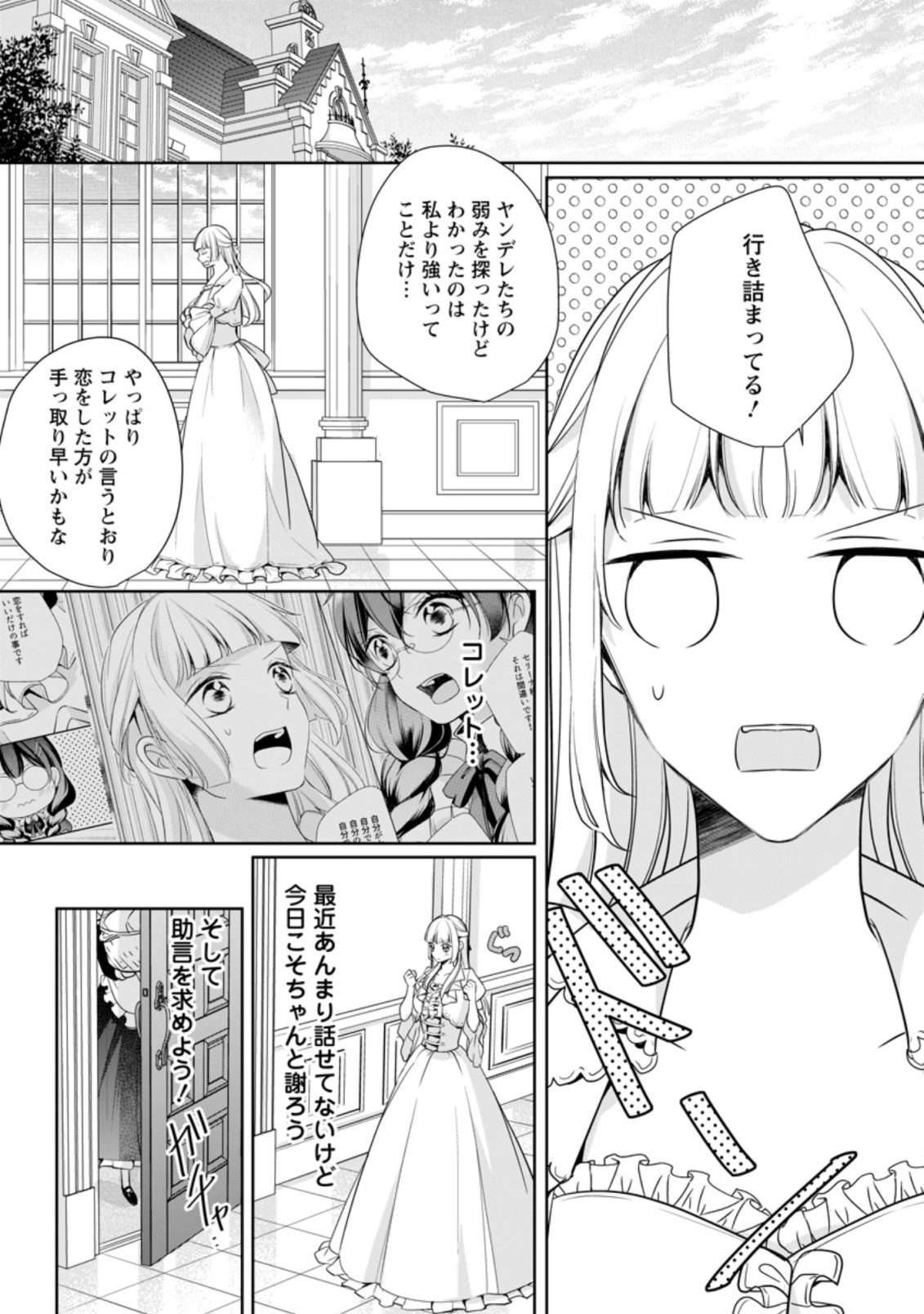 転生したら 第12.1話 - Page 2