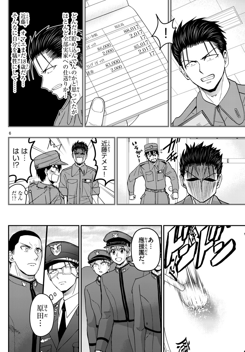 あおざくら防衛大学校物語 第151話 - Page 6