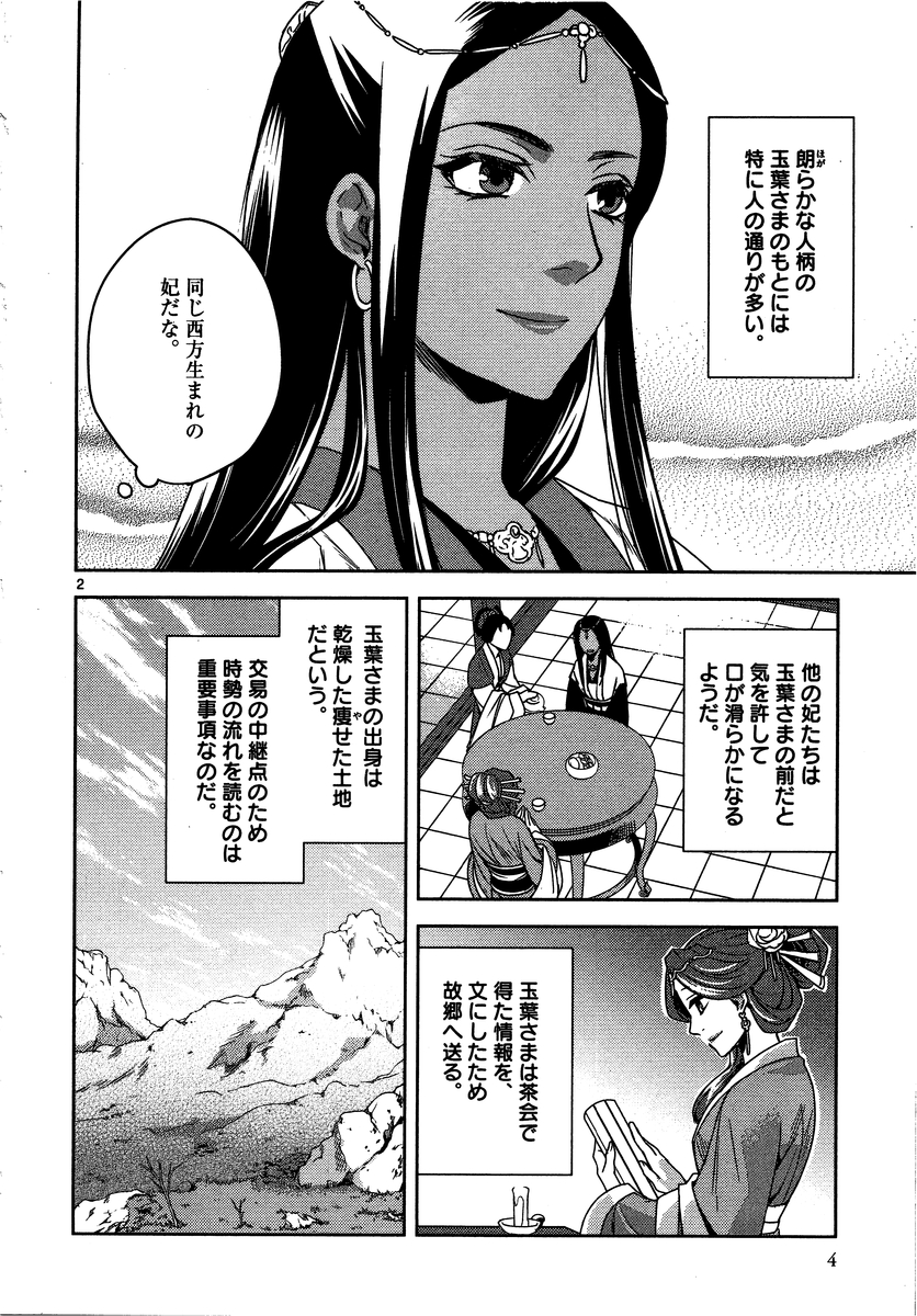 薬屋のひとりごと～猫猫の後宮謎解き手帳～ The Apothecarys Monologue (KURATA Minoji) 第10話 - Page 2