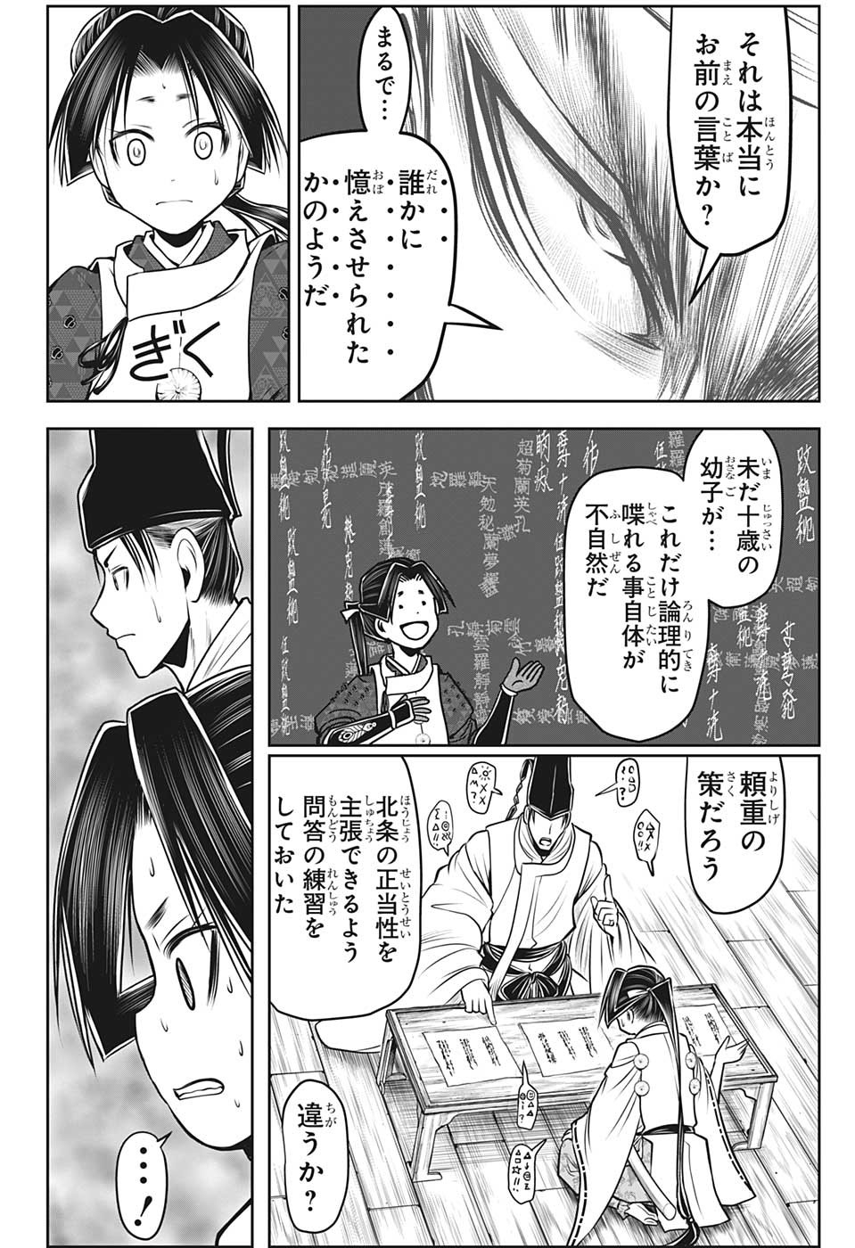 逃げ上手の若君 第93話 - Page 8