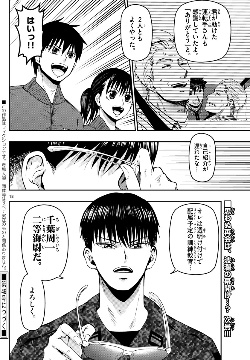 あおざくら防衛大学校物語 第106話 - Page 28