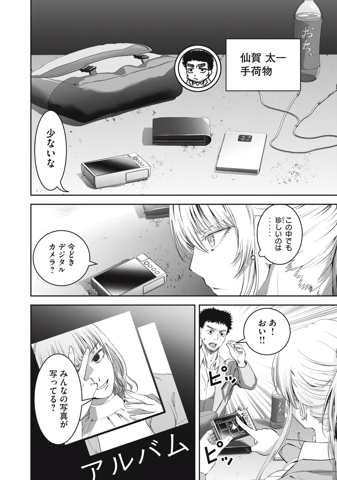 キュービ 超常事件対策課 第20話 - Page 12