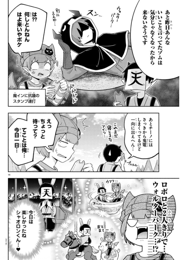 魔界の主役は我々だ！ 第82話 - Page 14