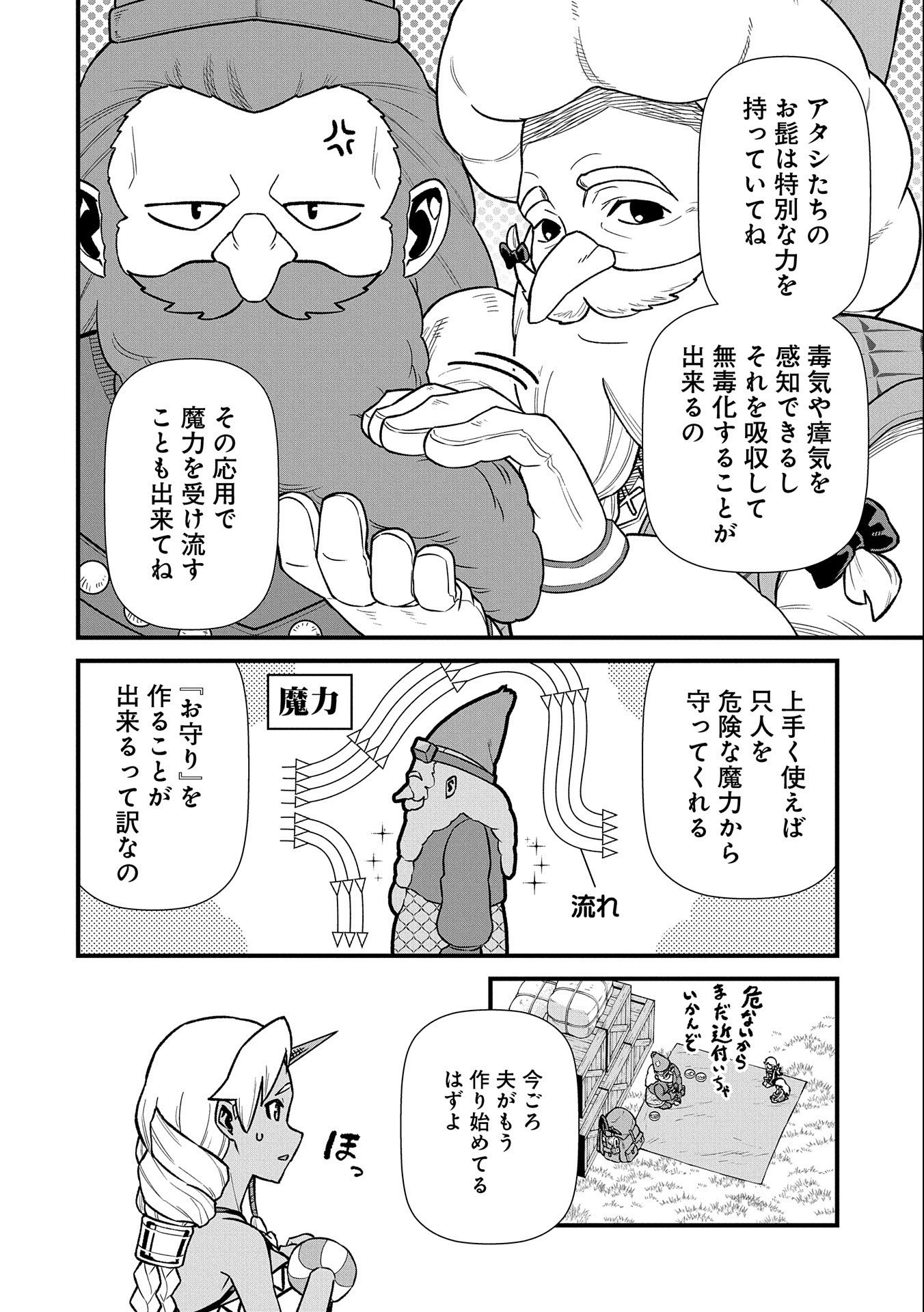 領民0人スタートの辺境領主様 第43話 - Page 28