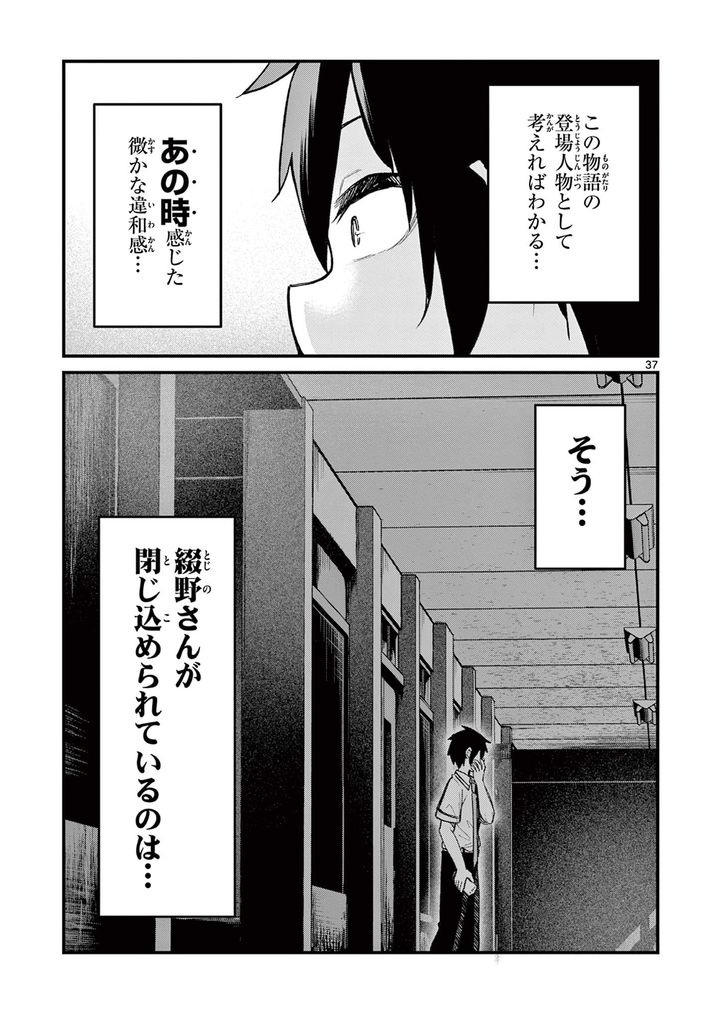 私と脱出しませんか？ 第2話 - Page 37