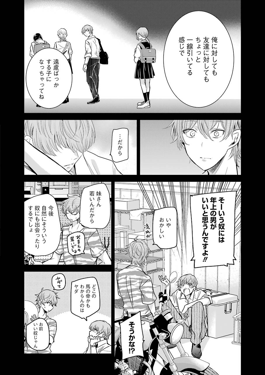 兄の嫁と暮らしています。 第104話 - Page 10