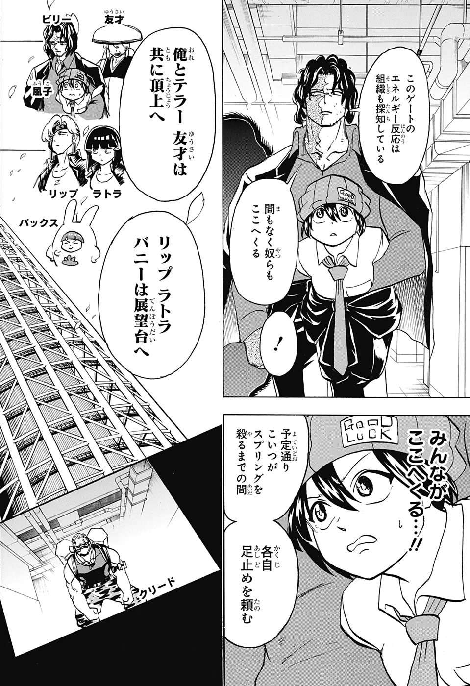 アンデッド＋アンラック 第75話 - Page 2