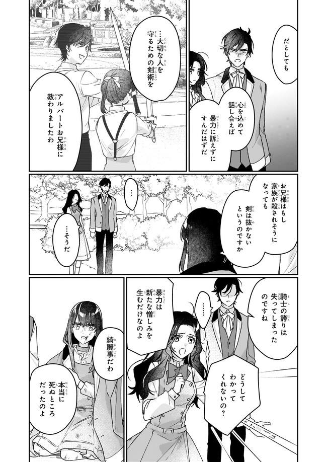 歴史に残る悪女になるぞ 第12.1話 - Page 5