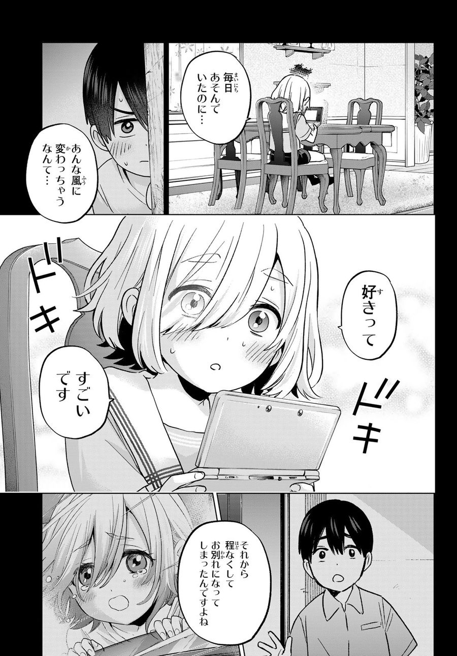 カッコウの許嫁 第149話 - Page 13