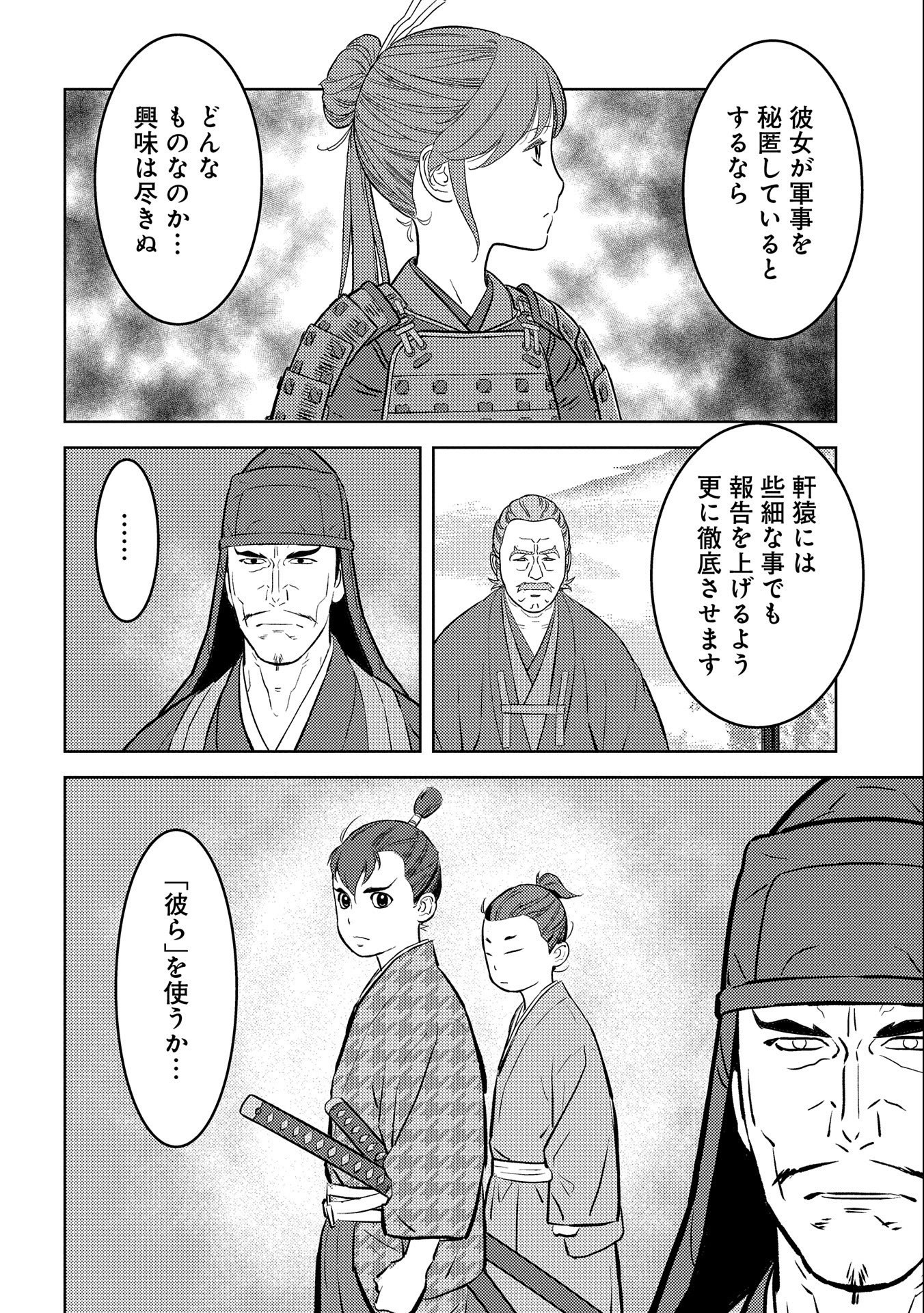 戦国小町苦労譚 第69話 - Page 10