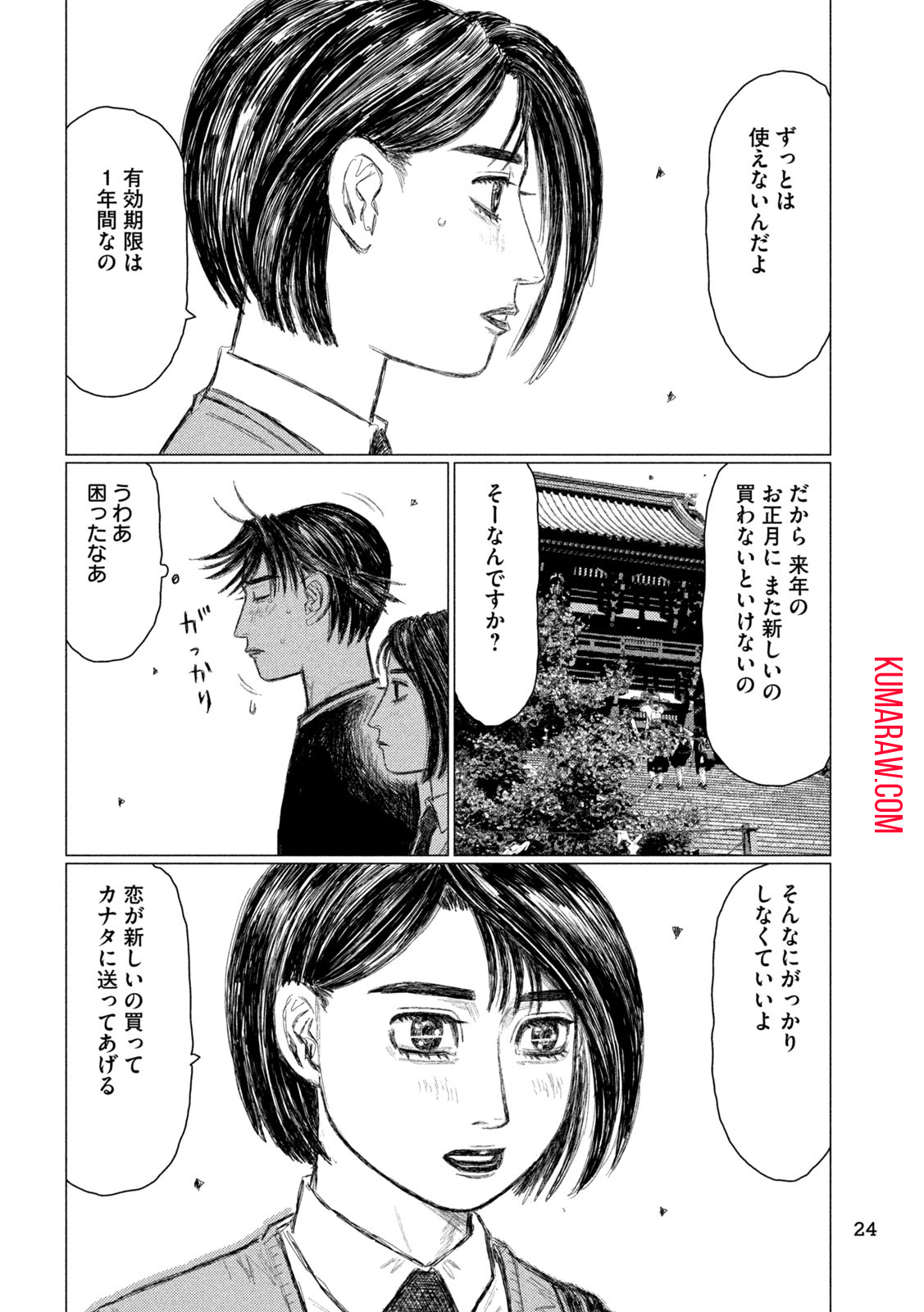 MFゴースト 第230話 - Page 11