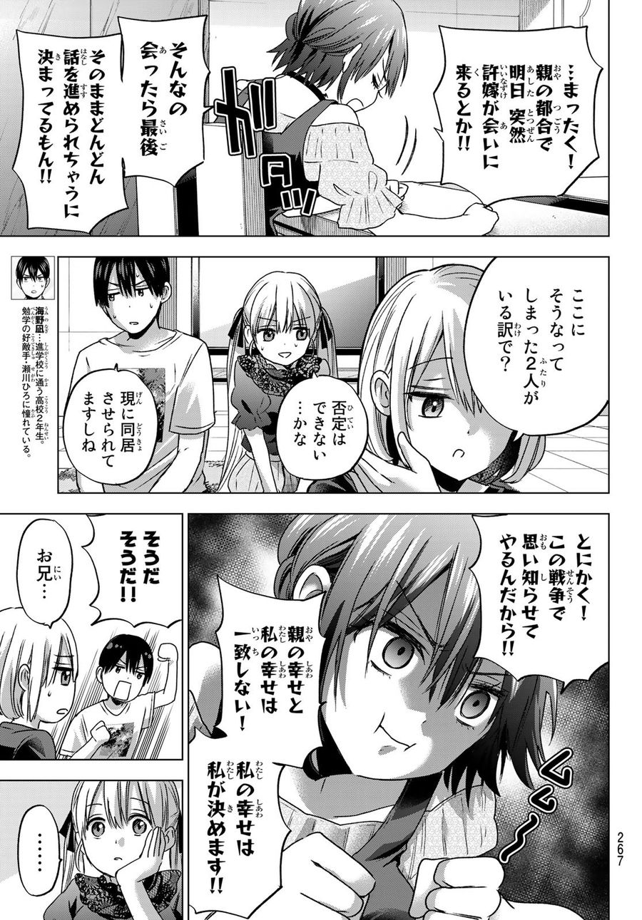 カッコウの許嫁 第57話 - Page 5