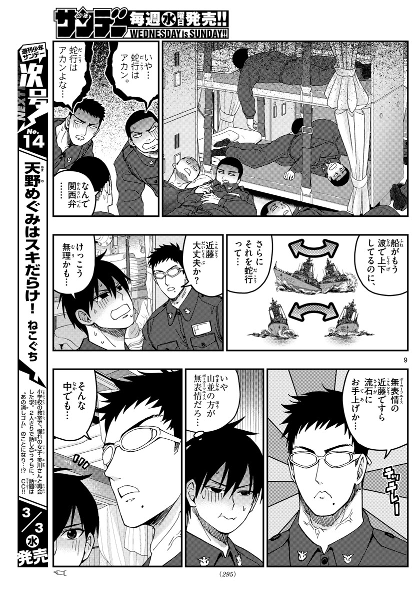 あおざくら防衛大学校物語 第218話 - Page 9