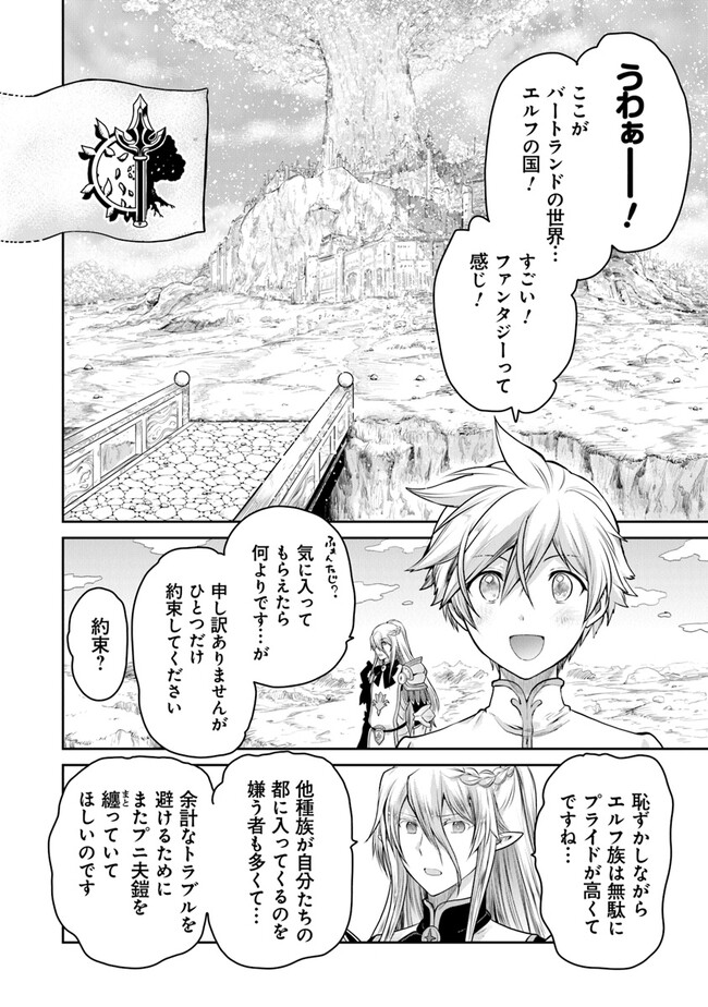 未実装のラスボス達が仲間になりました。 第12.2話 - Page 1