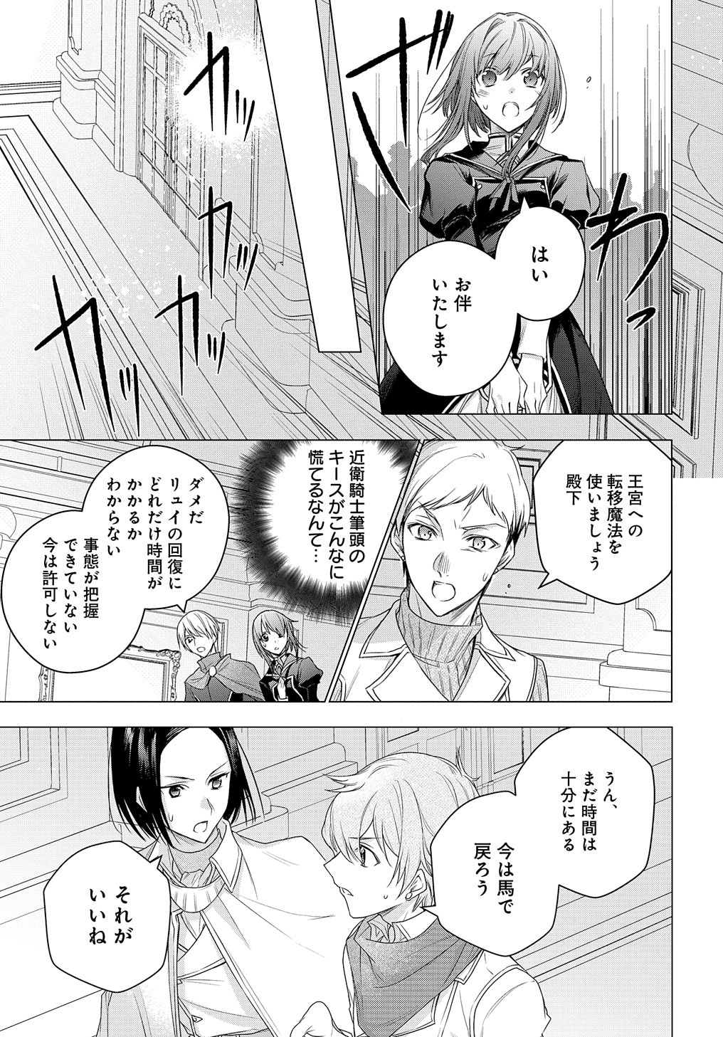 元、落ちこぼれ公爵令嬢です。 第7話 - Page 8