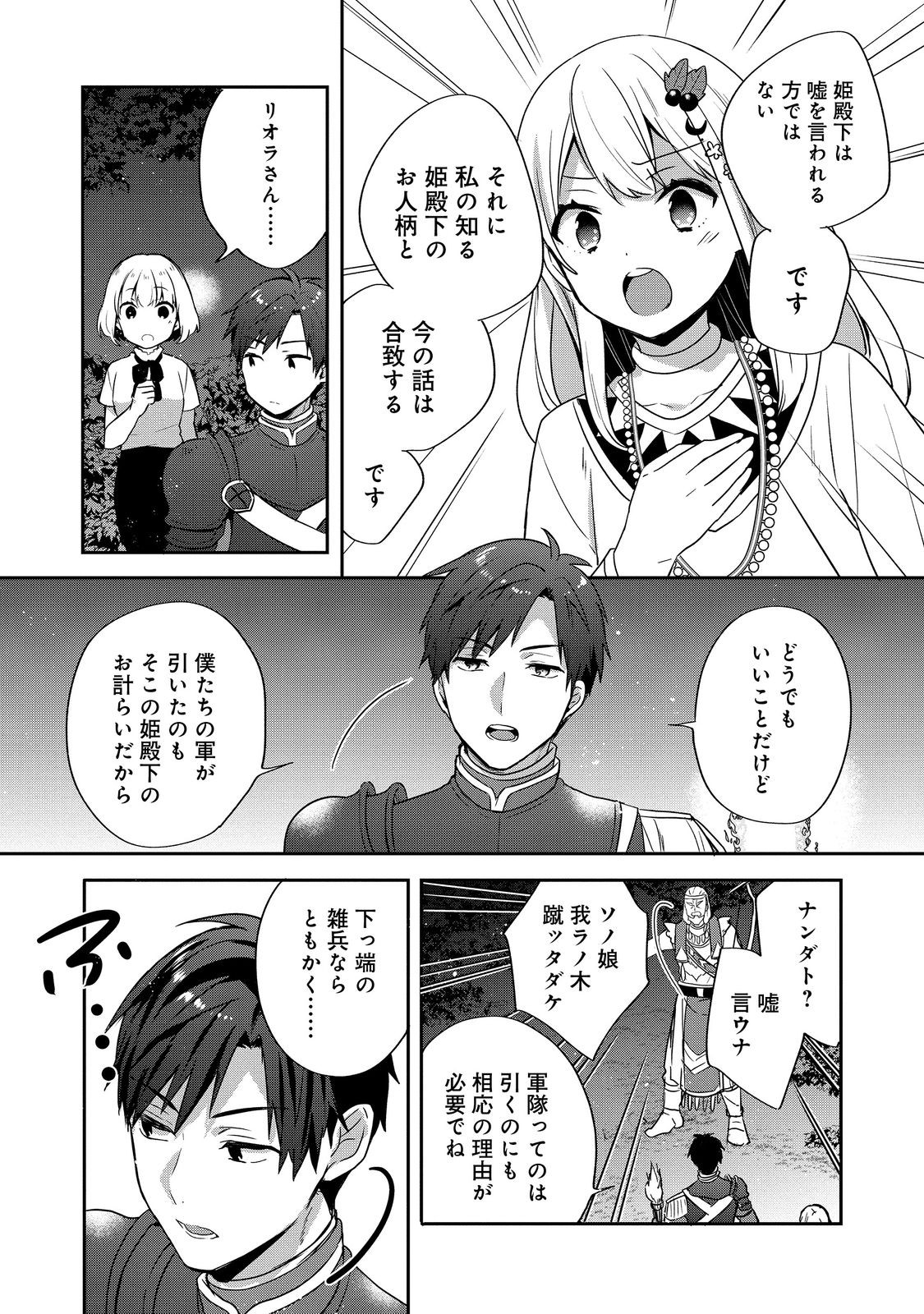 ティアムーン帝国物語 ～断頭台から始まる、姫の転生逆転ストーリー～ 第27.2話 - Page 12