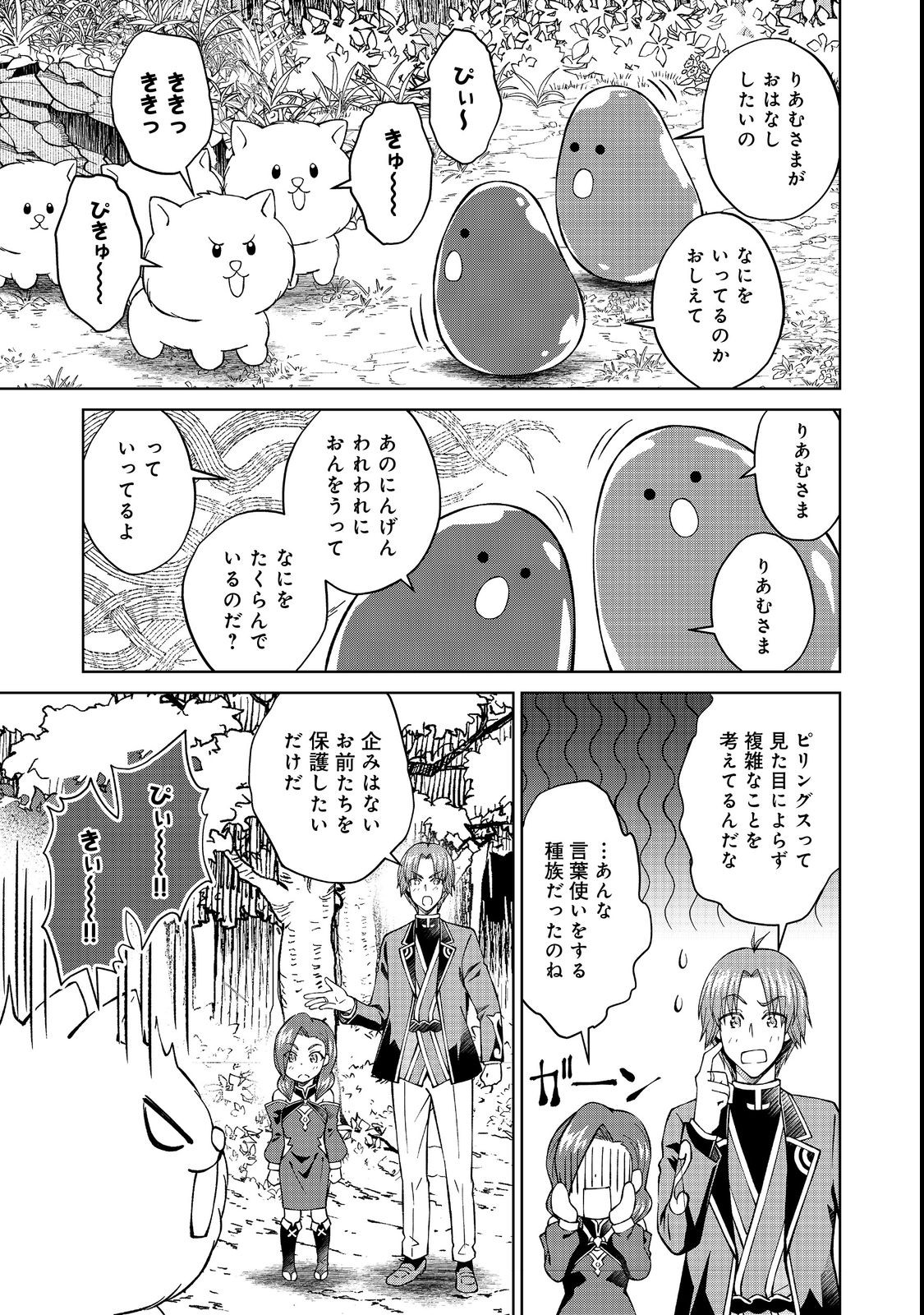 没落予定の貴族だけど、暇だったから魔法を極めてみた 第31.2話 - Page 9