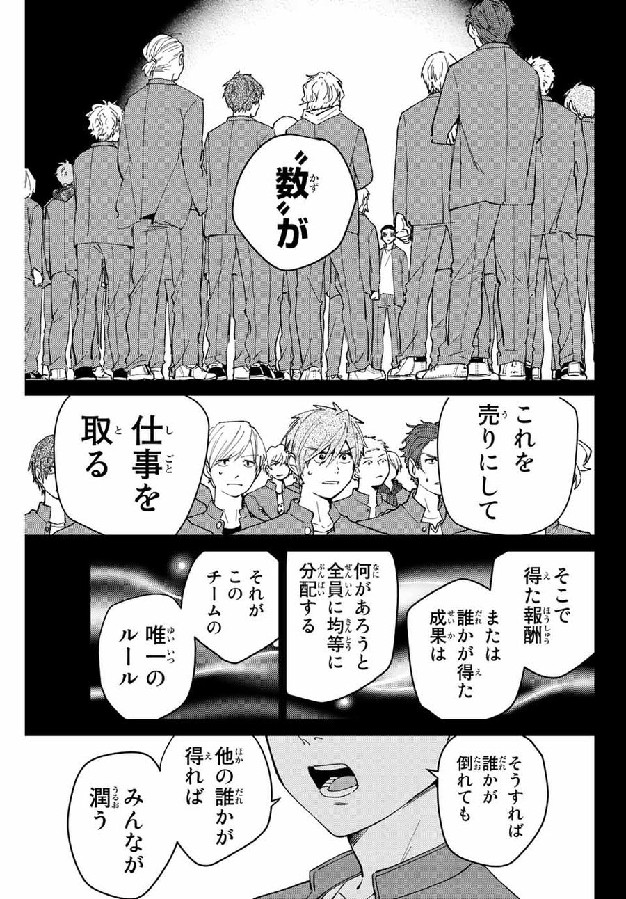 ウィンドブレイカー 第81話 - Page 3