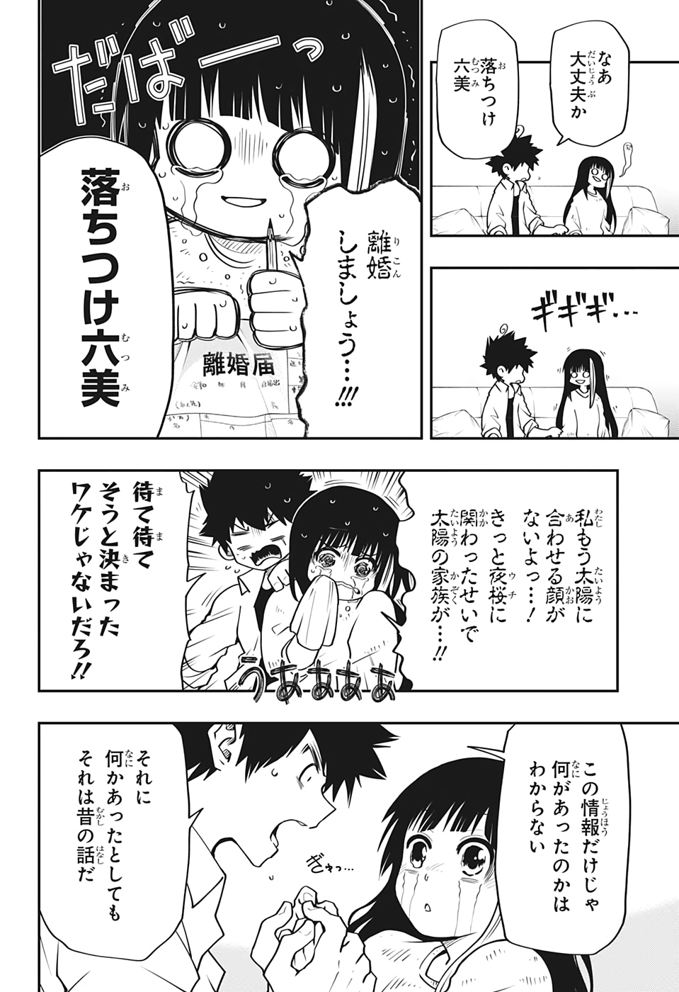 夜桜さんちの大作戦 第35話 - Page 6