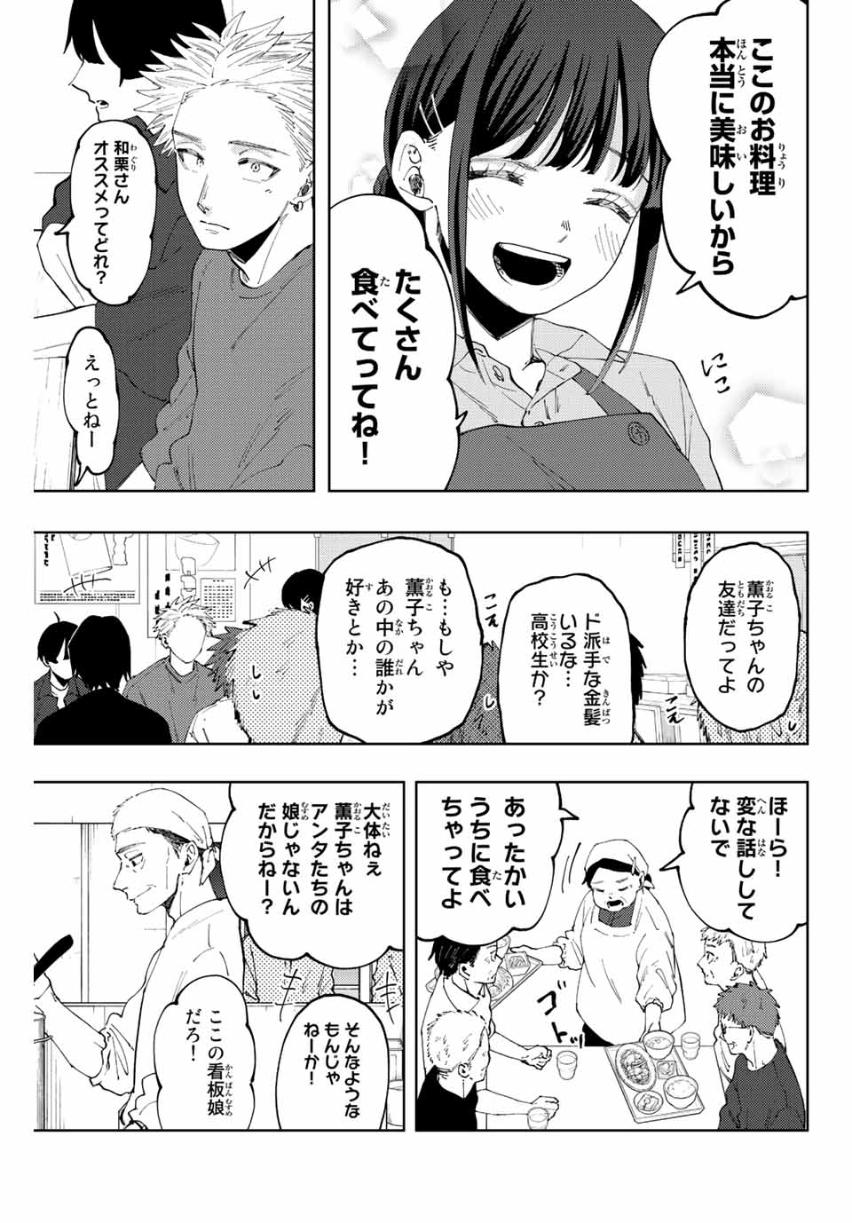 薫る花は凛と咲く 第52話 - Page 13