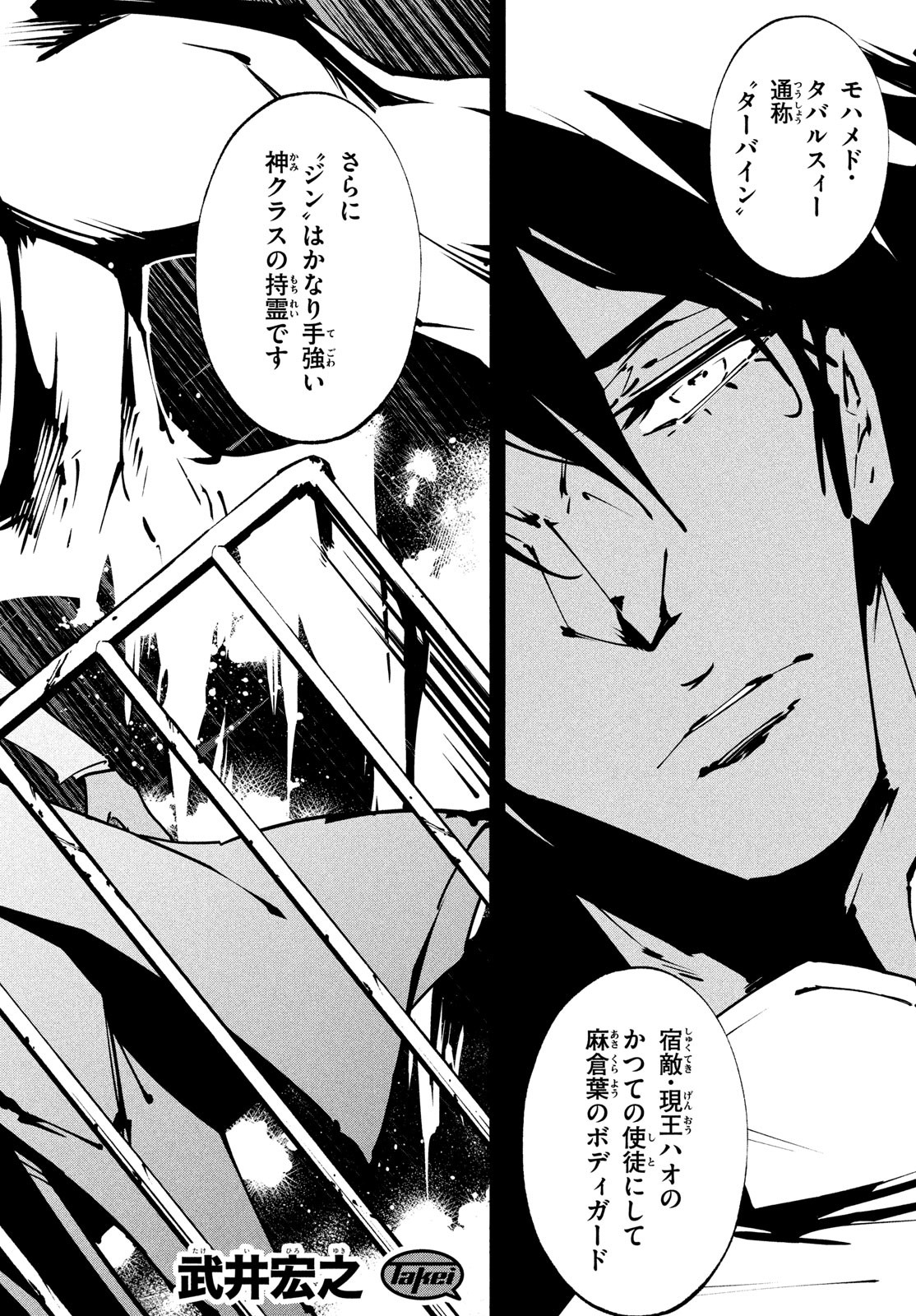シャーマンキングザスーパースター 第42話 - Page 2