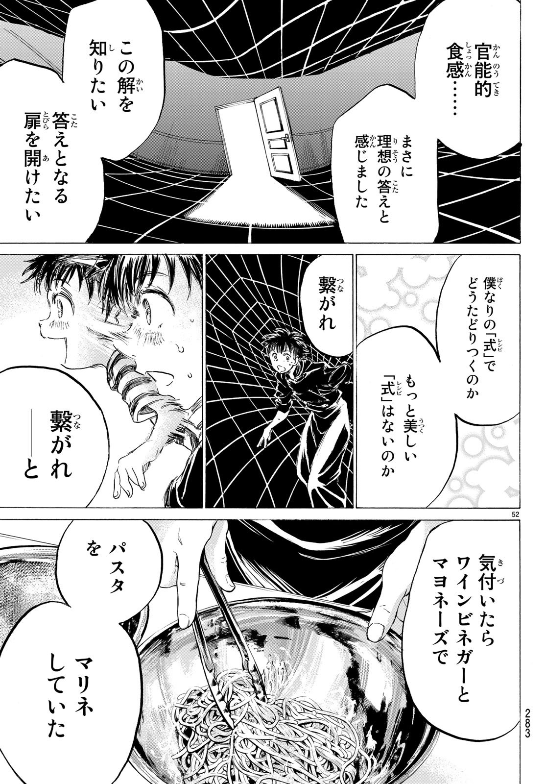 フェルマーの料理 第1.2話 - Page 52