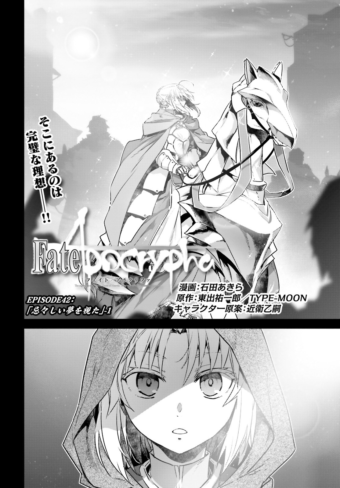 Fate / Apocrypha 第42話 - Page 2