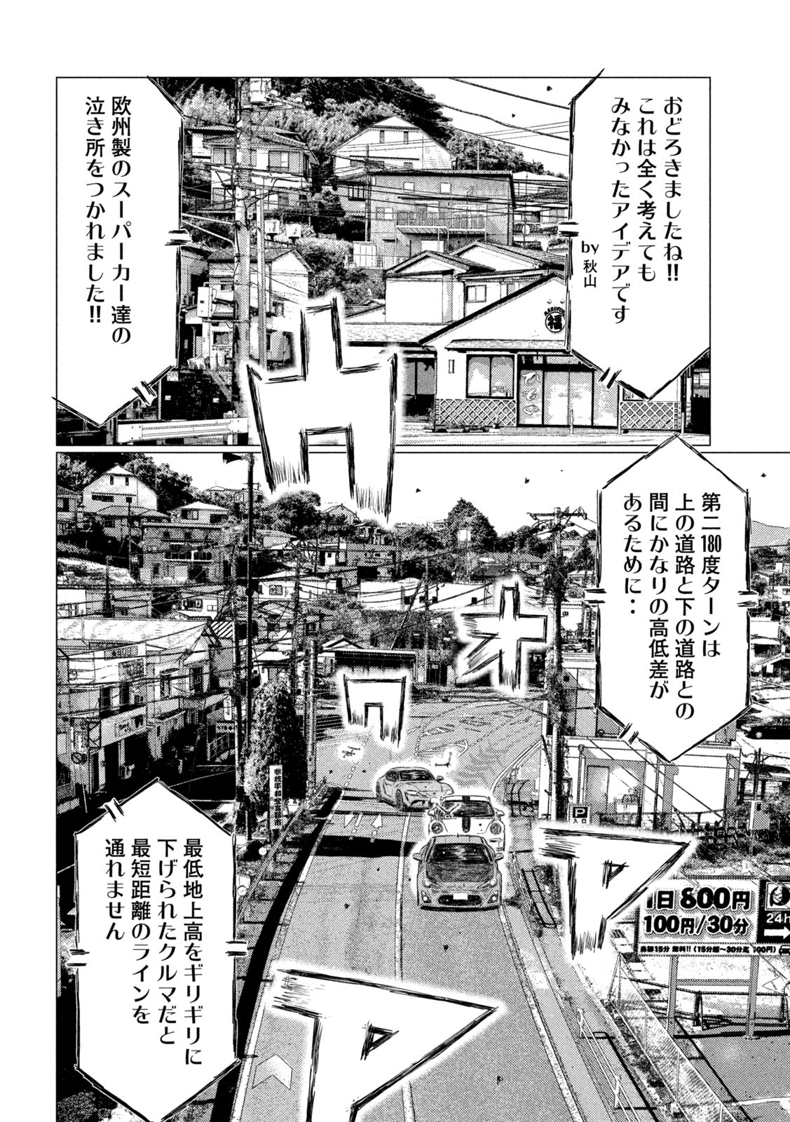 MFゴースト 第130話 - Page 14