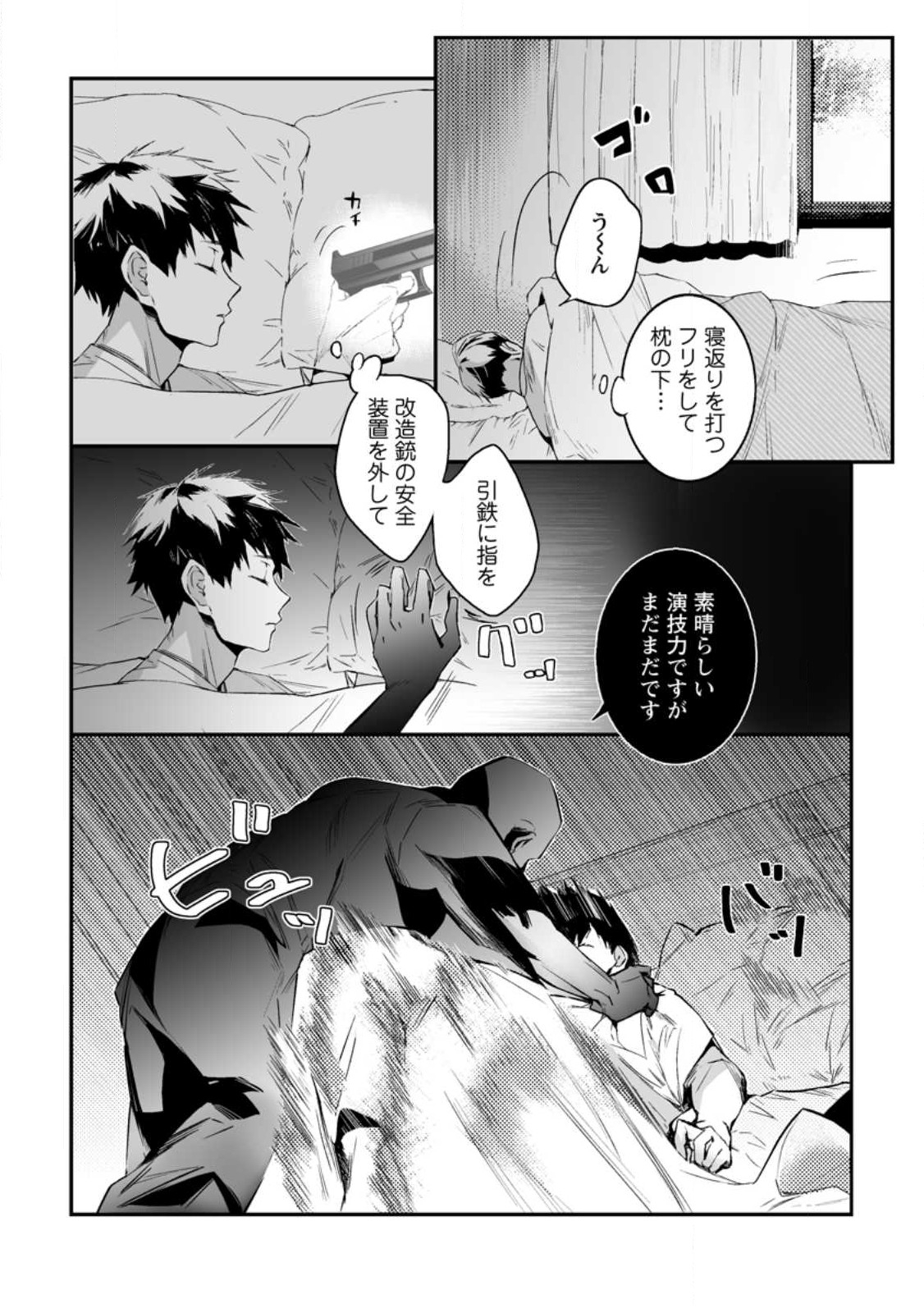 白衣の英雄 第27.3話 - Page 7