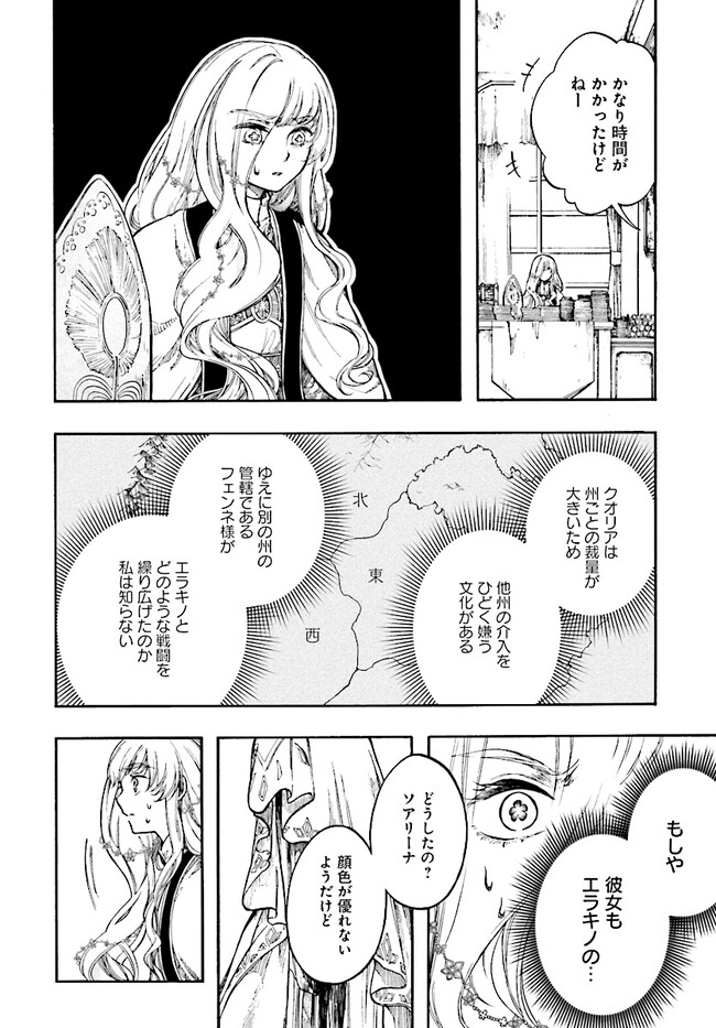 異世界黙示録マイノグーラ ～破滅の文明で始める世界征服～ 第26.1話 - Page 12