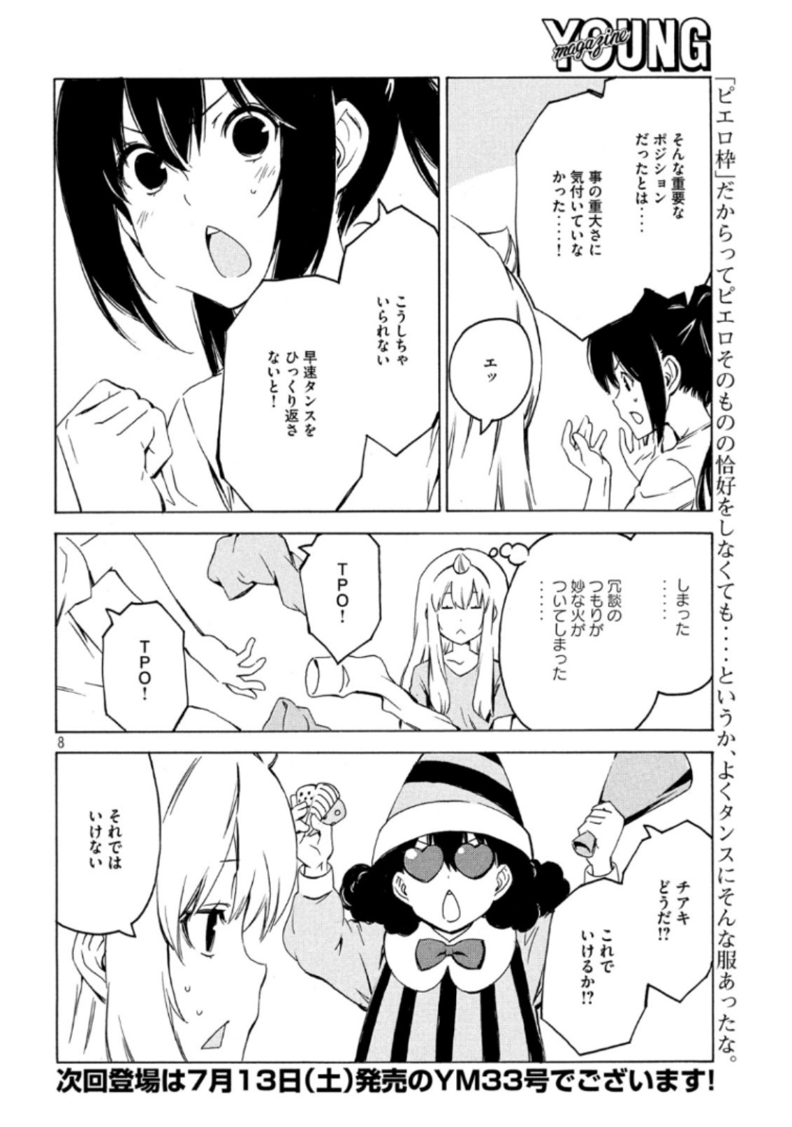 みなみけ 第368話 - Page 8