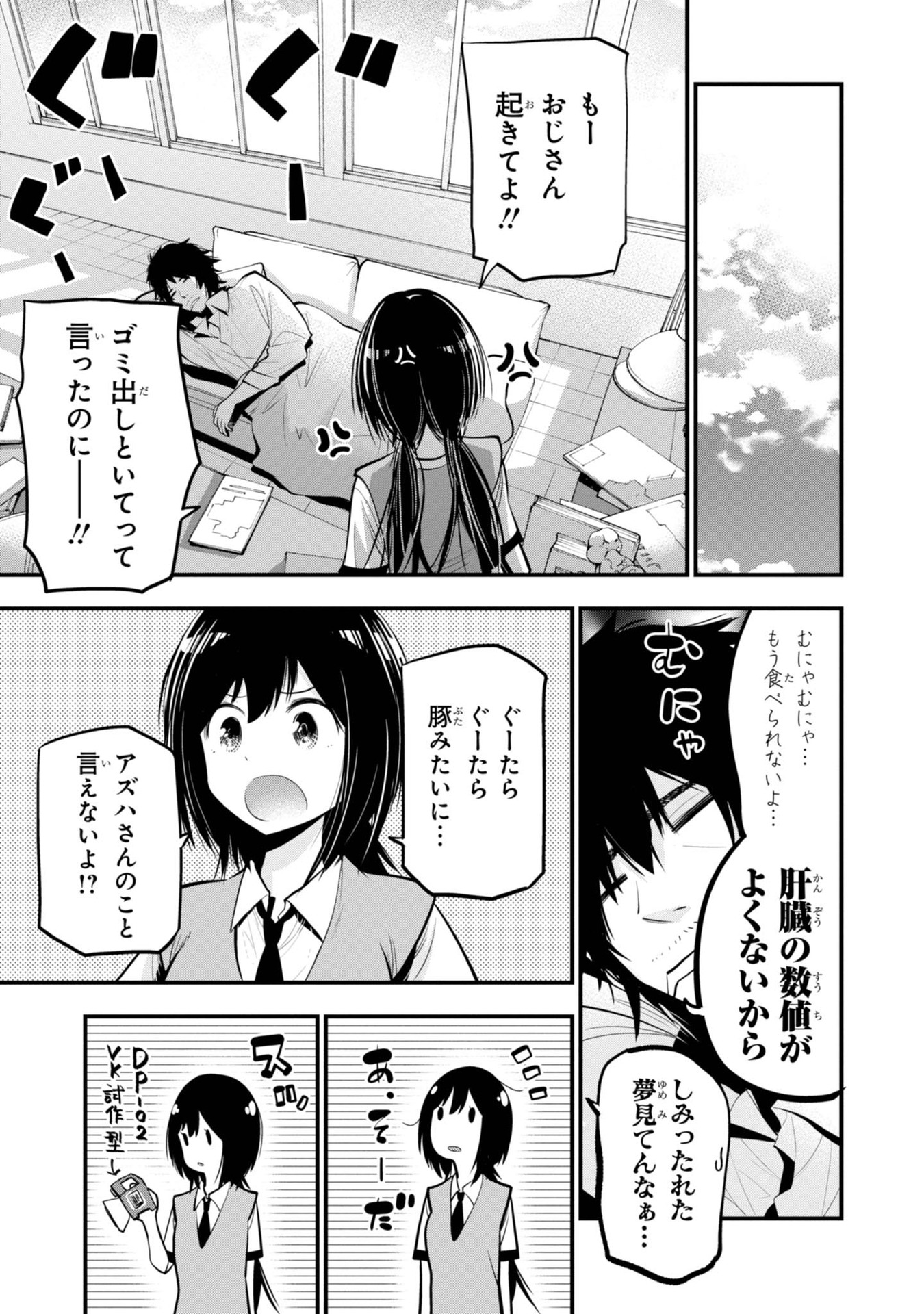 まったく最近の探偵ときたら 第14話 - Page 23