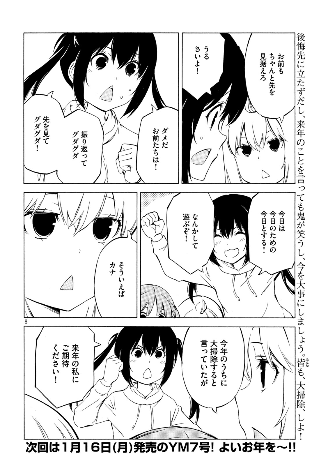 みなみけ 第451話 - Page 8