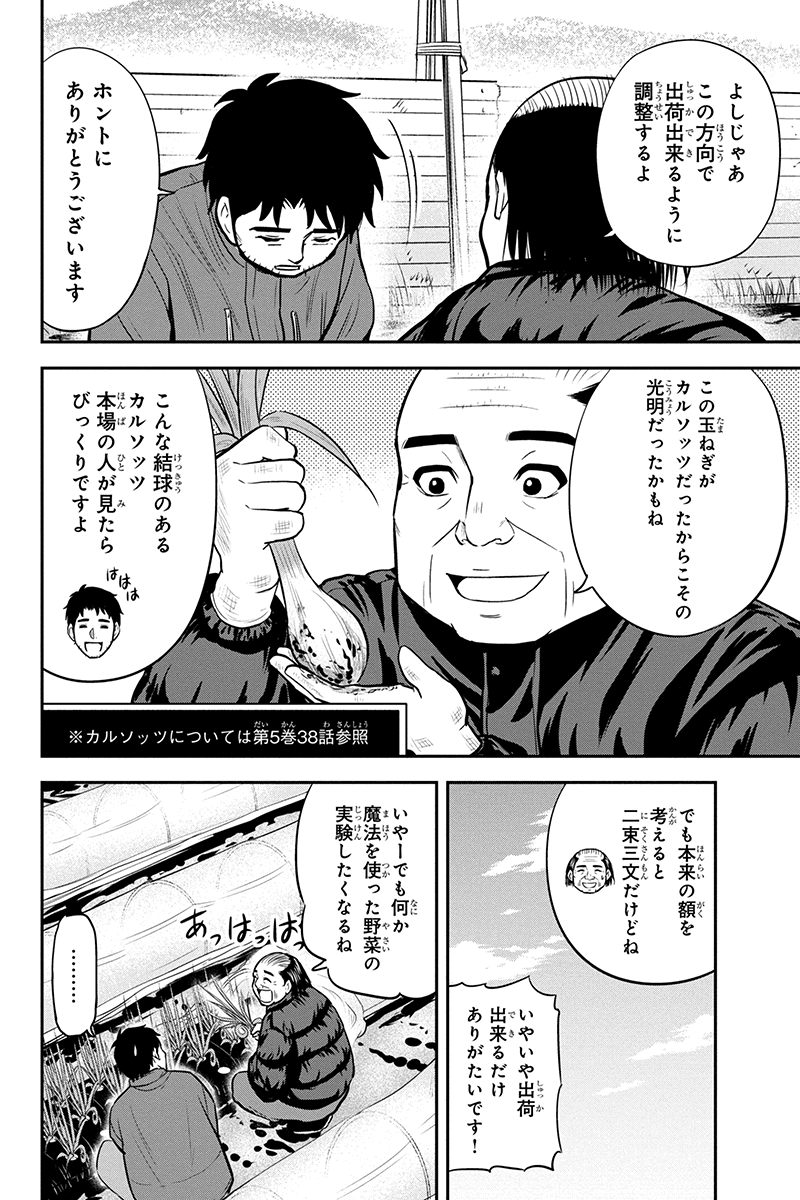 俺んちに来た女騎士と 田舎暮らしすることになった件 第73話 - Page 6