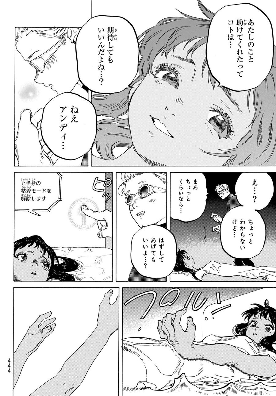 不滅のあなたへ 第180.1話 - Page 10