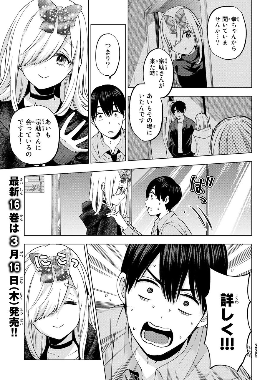 カッコウの許嫁 第146話 - Page 11