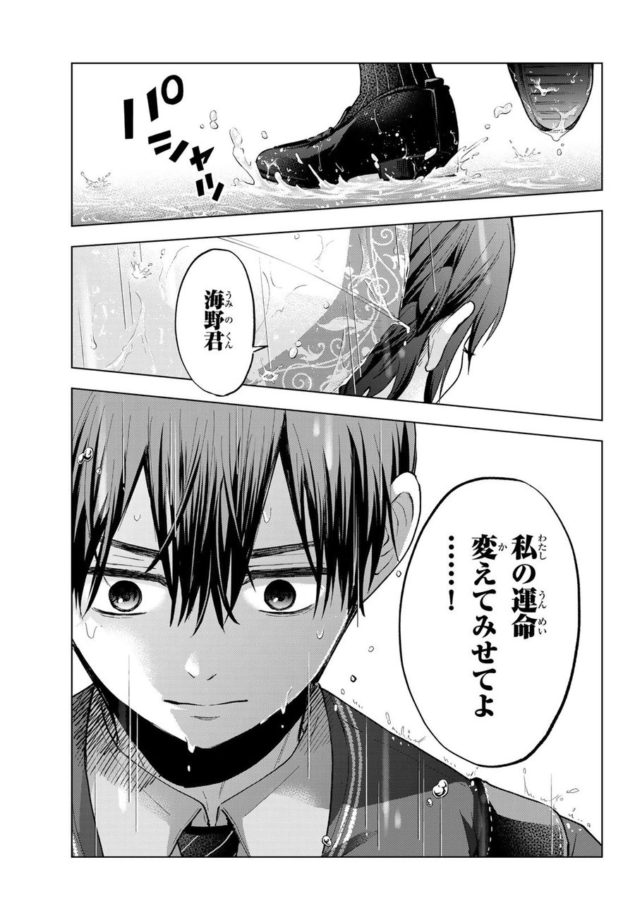 カッコウの許嫁 第14話 - Page 15