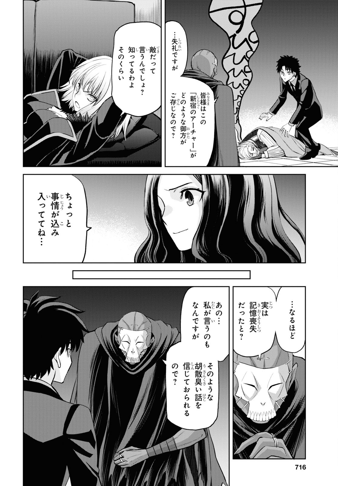 Fate/Grand Order: Epic of Remnant - 亜種特異点I 悪性隔絶魔境 新宿 新宿幻霊事件 第16.2話 - Page 10