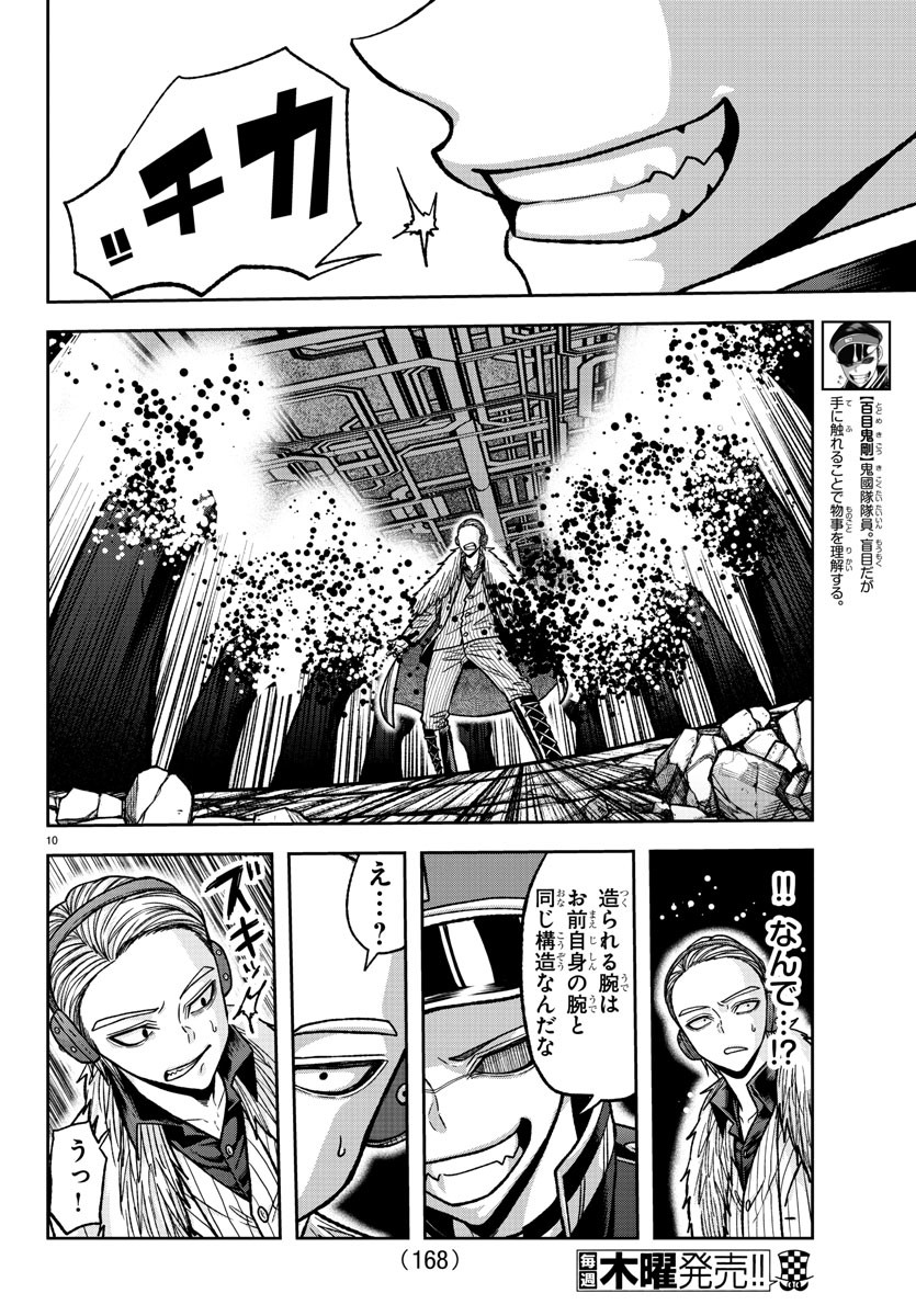 桃源暗鬼 第111話 - Page 10