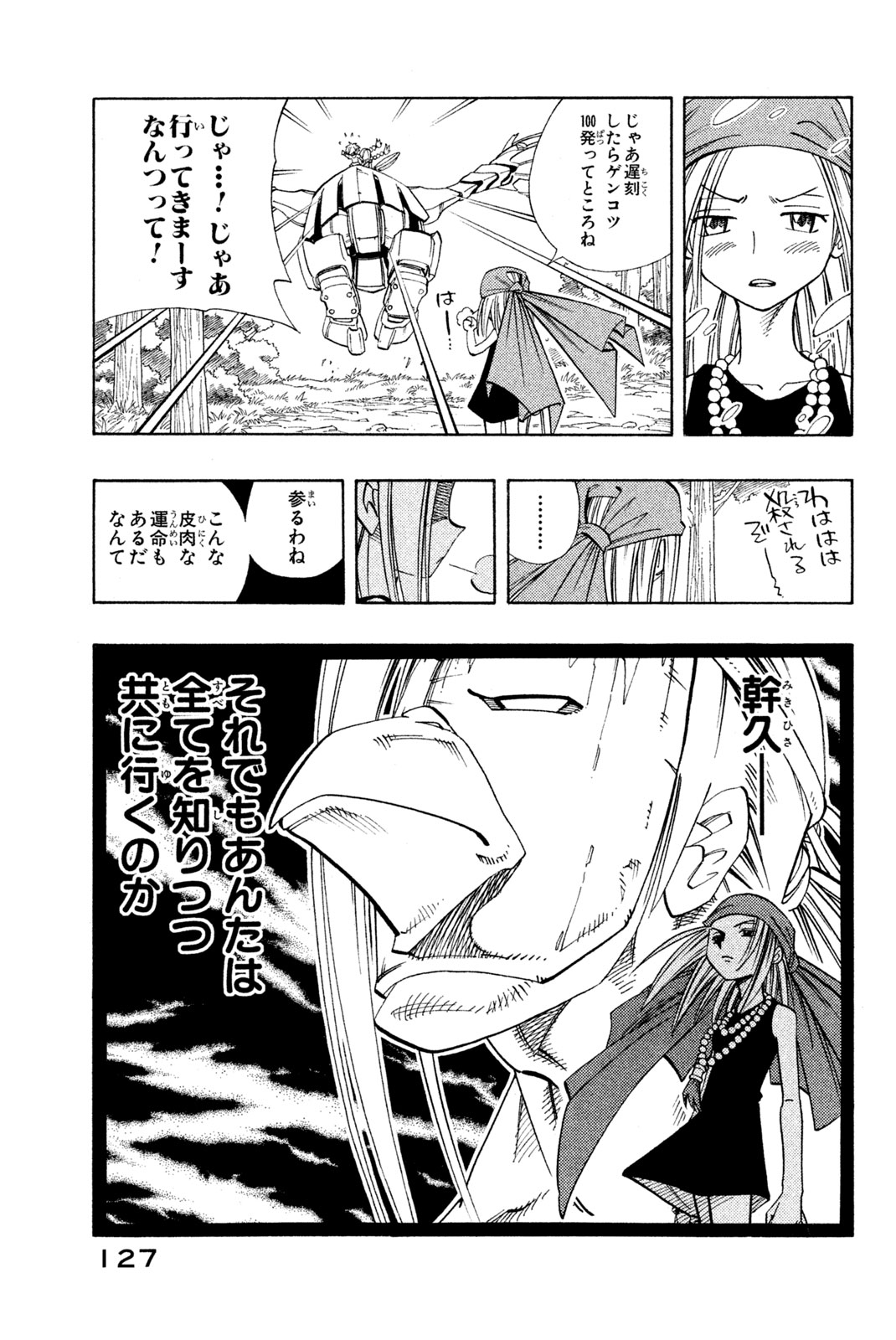 シャーマンキングザスーパースター 第158話 - Page 19