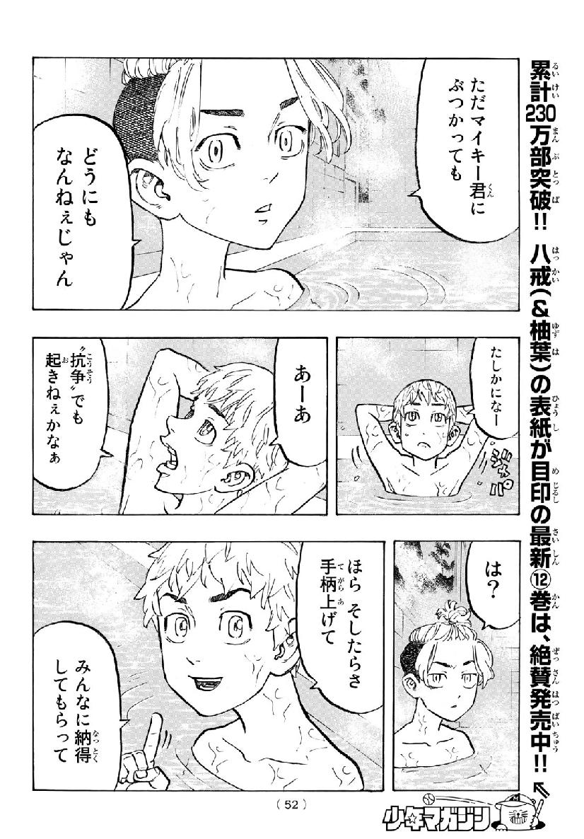 東京卍リベンジャーズ 第121話 - Page 10