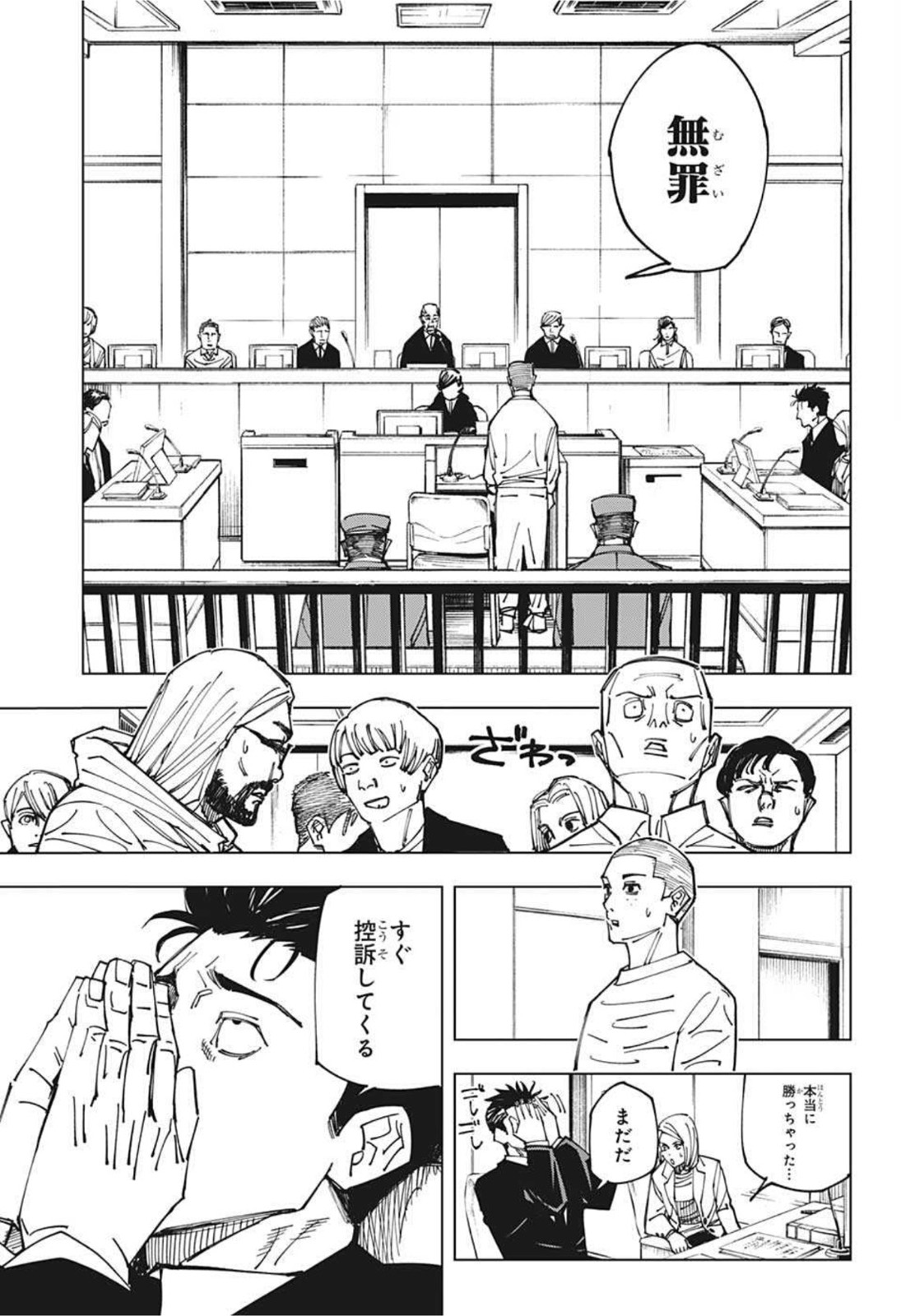 呪術廻戦 第159話 - Page 11