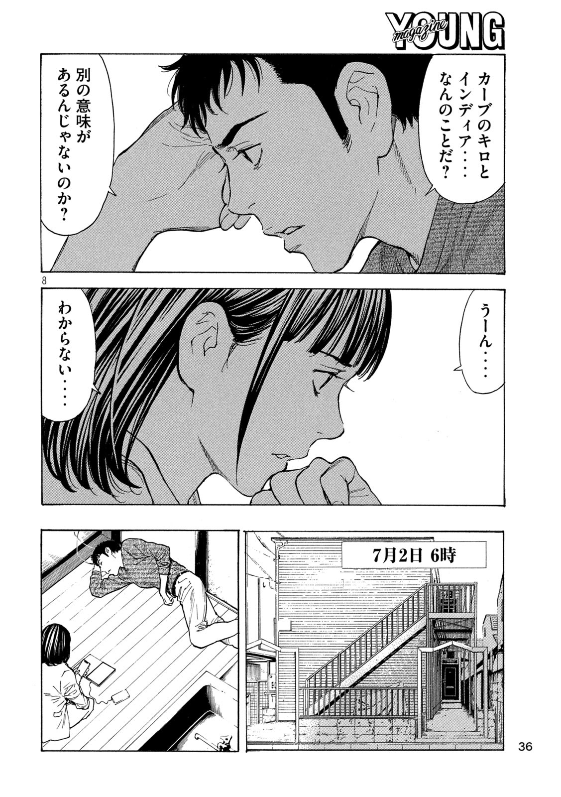 マイホームヒーロー 第201話 - Page 8