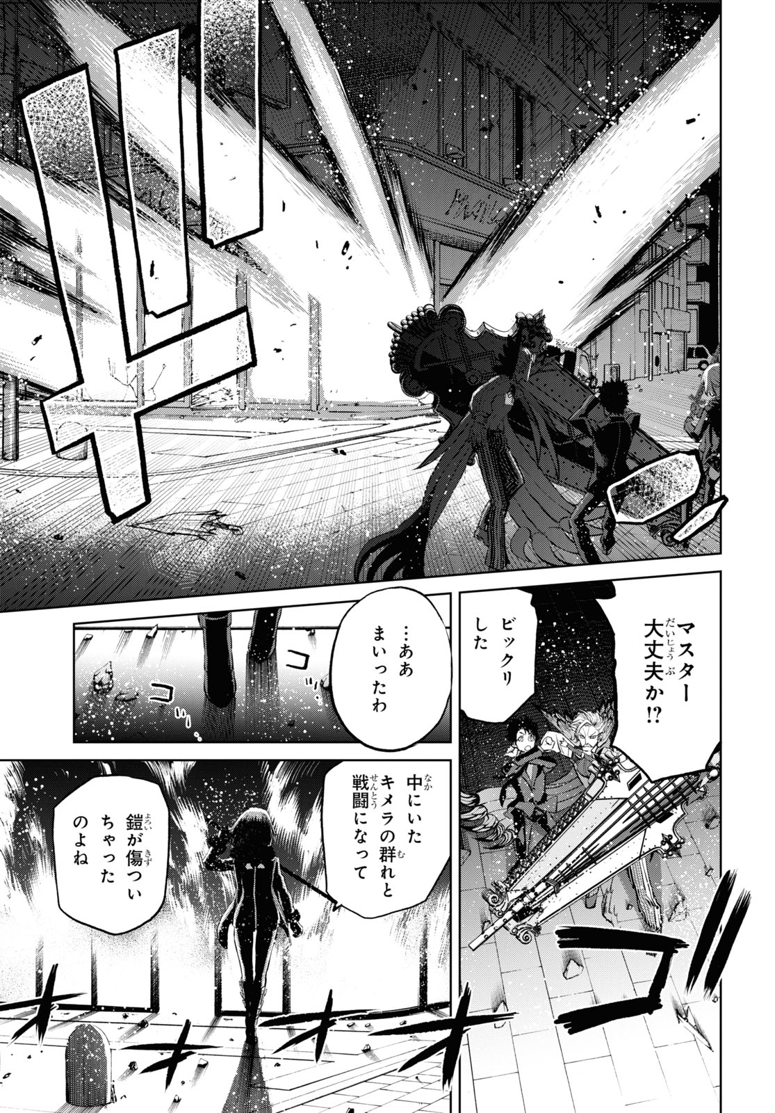 Fate/Grand Order: Epic of Remnant – 亜種特異点I 悪性隔絶魔境 新宿 新宿幻霊事件 第10.2話 - Page 15