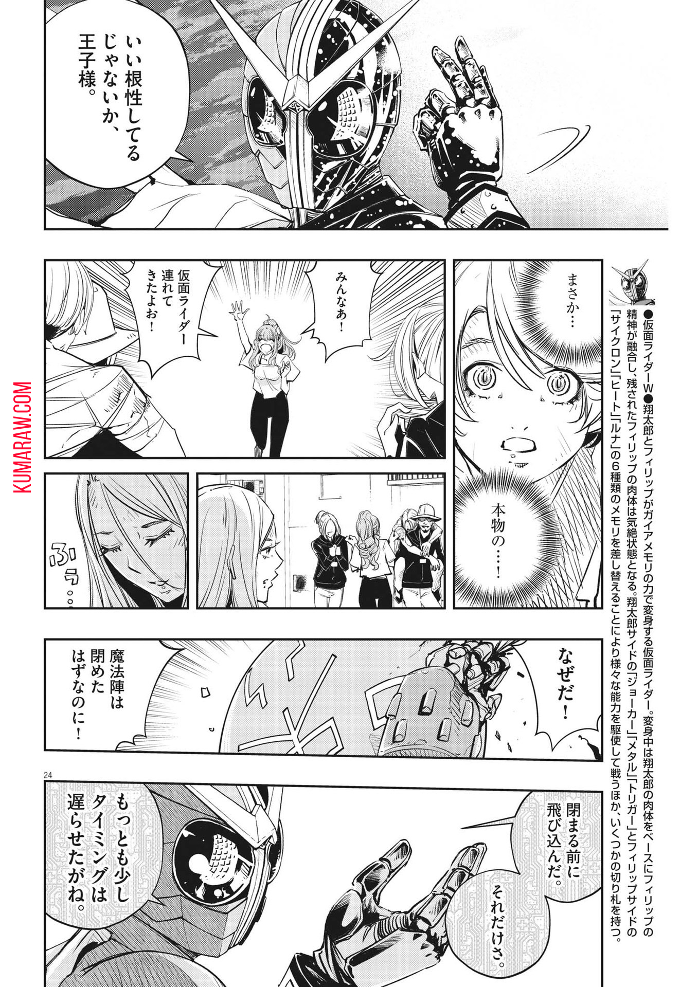 風都探偵 第141話 - Page 24