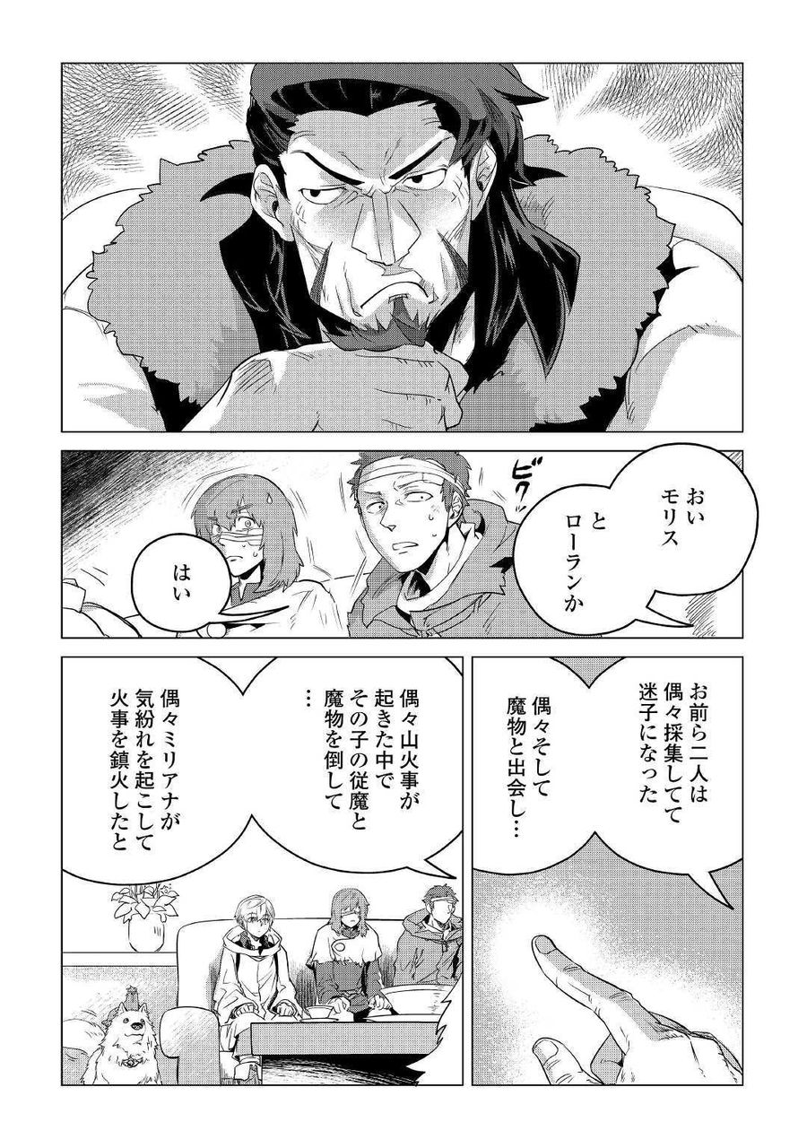 もふもふと異世界でスローライフを目指します！ 第11話 - Page 30