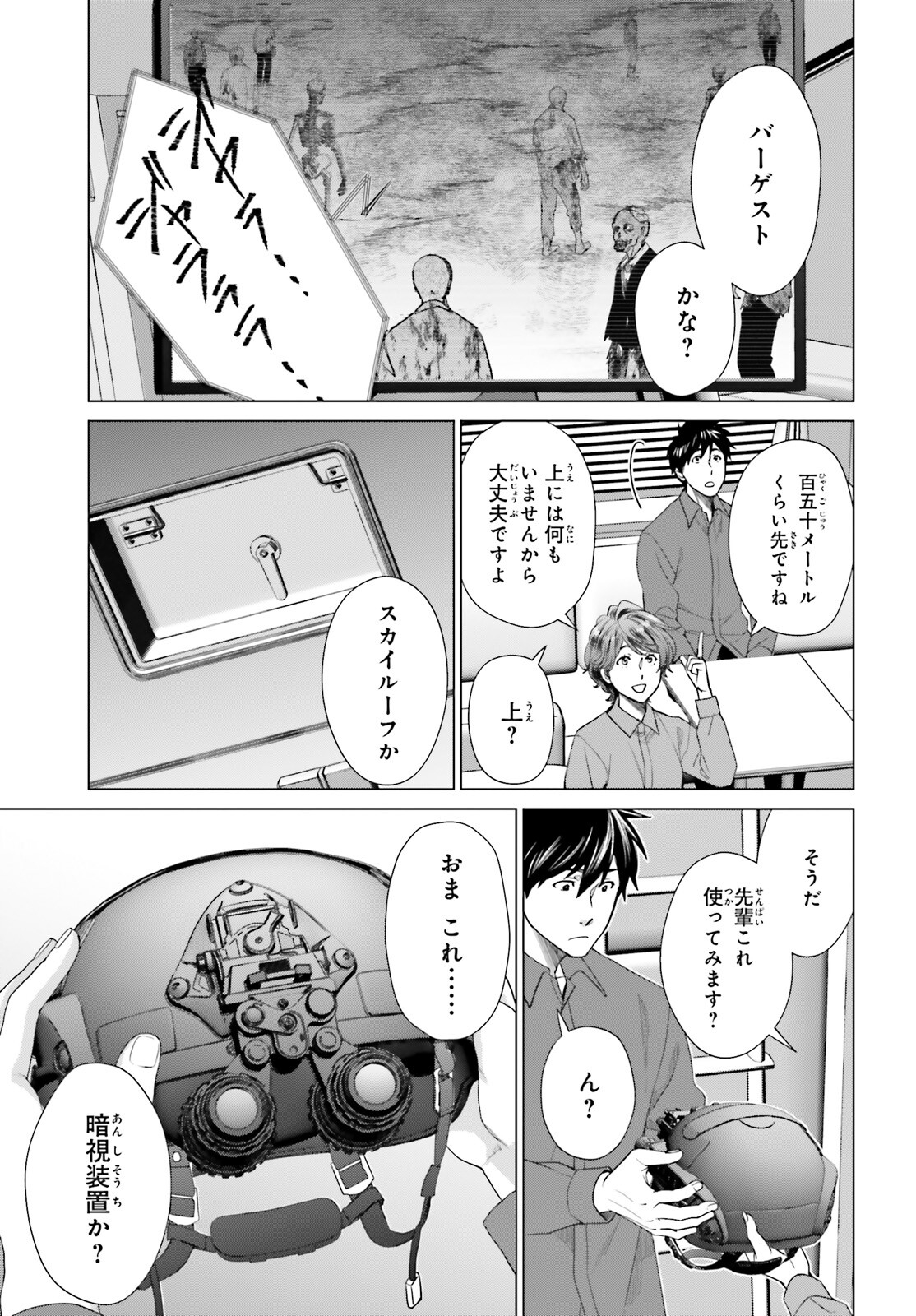 Dジェネシス ダンジョンが出来て3年 第30話 - Page 15