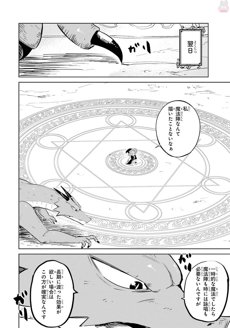 スライム倒して300年、知らないうちにレベルMAXになってました 第4話 - Page 22