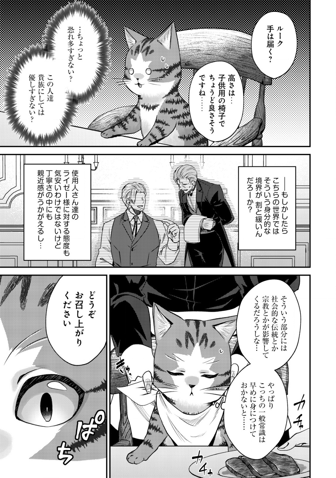 我輩は猫魔導師である～キジトラ・ルークの快適チート猫生活～ 第7.2話 - Page 3