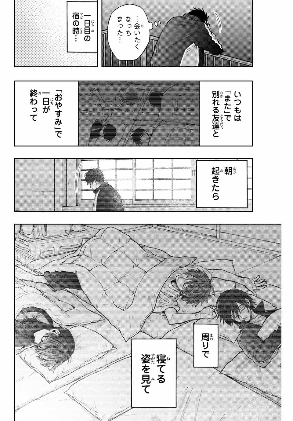 薫る花は凛と咲く 第79話 - Page 18